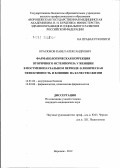 Красюков, Павел Александрович. ФАРМАКОЛОГИЧЕСКАЯ КОРРЕКЦИЯ ВТОРИЧНОГО ОСТЕОПОРОЗА У ЖЕНЩИН В ПОСТМЕНОПАУЗАЛЬНОМ ПЕРИОДЕ: КЛИНИЧЕСКАЯ ЭФФЕК-ТИВНОСТЬ И ВЛИЯНИЕ НА КАЧЕСТВО ЖИЗНИ: дис. кандидат медицинских наук: 14.01.04 - Внутренние болезни. Воронеж. 2012. 179 с.