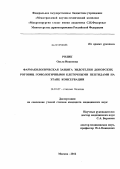 Ролик, Ольга Ивановна. Фармакологическая защита эндотелия донорских роговиц гомологичными клеточными пептидами на этапе консервации: дис. кандидат медицинских наук: 14.01.07 - Глазные болезни. Москва. 2012. 125 с.
