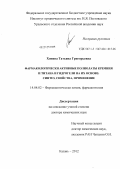 Хонина, Татьяна Григорьевна.. Фармакологически активные полиолаты кремния и титана и гидрогели на их основе: синтез, свойства, применение: дис. доктор химических наук: 14.04.02 - Фармацевтическая химия, фармакогнозия. Казань. 2012. 316 с.