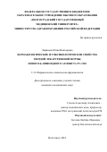 Лифанова Юлия Викторовна. Фармакологические и токсикологические свойства твердой лекарственной формы нового κ-опиоидного агониста РУ-1205: дис. кандидат наук: 00.00.00 - Другие cпециальности. ФГБОУ ВО «Волгоградский государственный медицинский университет» Министерства здравоохранения Российской Федерации. 2025. 182 с.