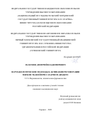 Пахомов Дмитрий Владимирович. Фармакологические подходы к активации регенерации мягких тканей при сахарном диабете: дис. кандидат наук: 00.00.00 - Другие cпециальности. ФГБОУ ВО «Национальный исследовательский Мордовский государственный университет им. Н.П. Огарёва». 2022. 124 с.