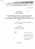 Филимонова, Марина Владимировна. Фармакологические свойства и радиобиологические эффекты линейных и циклических производных изотиомочевины - конкурентных ингибиторов синтаз оксида азота: дис. кандидат наук: 14.03.06 - Фармакология, клиническая фармакология. Обнинск. 2015. 239 с.