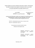 Шихина, Светлана Николаевна. Фармакологические свойства полисептоловой мази и её применение в комплексном лечении лошадей с острым асептическим тендовагинитом: дис. кандидат ветеринарных наук: 06.02.03 - Звероводство и охотоведение. Краснодар. 2011. 151 с.