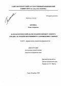 Блохина, Елена Андреевна. Фармакологический анализ подкрепляющего эффекта кокаина на модели внутривенного самовведения у мышей: дис. кандидат медицинских наук: 14.00.25 - Фармакология, клиническая фармакология. Санкт-Петербург. 2004. 164 с.