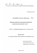 Мальцева, Людмила Фёдоровна. Фармакологическое обоснование применения глауконита при диспепсии у телят: дис. кандидат ветеринарных наук: 16.00.04 - Ветеринарная фармакология с токсикологией. Троицк. 2001. 137 с.