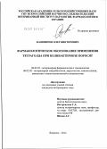 Казимиров, Олег Викторович. Фармакологическое обоснование применения тетраголда при колибактериозе поросят: дис. кандидат ветеринарных наук: 06.02.03 - Звероводство и охотоведение. Воронеж. 2012. 145 с.