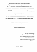 Борисов, Кирилл Юрьевич. Фармакологическое прекондиционирование миокарда при операциях с искусственным кровообращением: дис. кандидат наук: 14.01.20 - Анестезиология и реаниматология. Москва. 2014. 119 с.