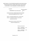 Литвиненко, Людмила Викторовна. Фармакология и применение бисептоловой мази для лечения мастита у собак: дис. кандидат ветеринарных наук: 06.02.03 - Звероводство и охотоведение. Краснодар. 2013. 140 с.