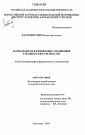 Матюшевский, Леонид Артемович. Фармакология и применение соединений кремния в животноводстве: дис. доктор биологических наук: 16.00.04 - Ветеринарная фармакология с токсикологией. Краснодар. 2005. 297 с.