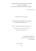 Якушина Наталья Дмитриевна. Фармакология пептидных механизмов игрового поведения у крыс: дис. кандидат наук: 14.03.06 - Фармакология, клиническая фармакология. ФГБВОУ ВО «Военно-медицинская академия имени С.М. Кирова» Министерства обороны Российской Федерации. 2020. 148 с.
