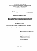 Болдин, Алексей Викторович. Фармакопунктура в восстановительной коррекции функционального состояния при вертеброгенных нейрососудистых синдромах: дис. кандидат медицинских наук: 14.00.51 - Восстановительная медицина, спортивная медицина, курортология и физиотерапия. Москва. 2005. 126 с.