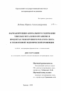 Лобова, Ирина Александровна. Фармакоррекция аномального содержания тяжелых металлов в организме и продуктах убоя крупного рогатого скота в техногенной эндемической провинции: дис. кандидат ветеринарных наук: 16.00.04 - Ветеринарная фармакология с токсикологией. Троицк. 1999. 183 с.