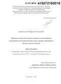 Денисенко, Юрий Олегович. Фармакотехнологические исследования суппозиториев с экстракционными компонентами травы эхинацеи пурпурной и оценка норм их качества: дис. кандидат наук: 14.04.01 - Технология получения лекарств. Волорад. 2015. 152 с.
