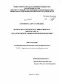 Ванчикова, Аягма Гармаевна. Фармакотерапевтическая эффективность "Фитодетокса" при экспериментальных повреждениях печени: дис. кандидат наук: 14.03.06 - Фармакология, клиническая фармакология. Улан-Удэ. 2014. 123 с.