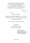 Скорик, Олег Сергеевич. Фармакотерапевтическая эффективность кортексина и эпиталона при частичной атрофии зрительного нерва у пациентов с глаукомой: дис. кандидат медицинских наук: 14.03.06 - Фармакология, клиническая фармакология. Улан-Удэ. 2013. 111 с.