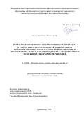 Гулевская Ольга Николаевна. Фармакотерапевтическая эффективность мафусола в сочетании с рексодом при редуцированном кровообращении в коже на фоне нормогликемии и экспериментального сахарного диабета, осложненного экзогенной гиперхолестеринемией: дис. кандидат наук: 14.03.06 - Фармакология, клиническая фармакология. ФГАОУ ВО «Белгородский государственный национальный исследовательский университет». 2021. 189 с.