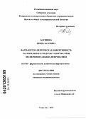 Багинова, Ирина Батоевна. Фармакотерапевтическая эффективность растительного средства "Cпорэкс" при экспериментальных нефропатиях: дис. кандидат наук: 14.03.06 - Фармакология, клиническая фармакология. Улан-Удэ. 2013. 115 с.