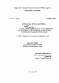 Бутуханова, Ирина Сергеевна. Фармакотерапевтическая эффективность растительного средства "Фитолисан" при экспериментальном уролитиазе: дис. кандидат медицинских наук: 14.00.25 - Фармакология, клиническая фармакология. Улан-Удэ. 2005. 135 с.