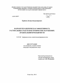 Борбоев, Леонид Владимирович. Фармакотерапевтическая эффективность растительных средств при хронических нарушениях дуоденальной проходимости: дис. кандидат наук: 14.03.06 - Фармакология, клиническая фармакология. Улан-Удэ. 2013. 120 с.