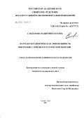 Санданова, Юлия Николаевна. Фармакотерапевтическая эффективность вентрофита при цитостатической болезни: дис. кандидат медицинских наук: 14.00.25 - Фармакология, клиническая фармакология. . 0. 115 с.