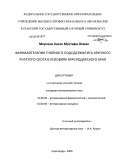 Мергани Хасан Мустафа Осман. Фармакотерапия гнойного пододерматита крупного рогатого скота в условиях Краснодарского края: дис. кандидат ветеринарных наук: 16.00.04 - Ветеринарная фармакология с токсикологией. Краснодар. 2009. 147 с.