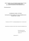 Дубовикова, Марина Сергеевна. Фармакотерапия хронического неспецифического эндометрита у коров: дис. кандидат наук: 06.02.03 - Звероводство и охотоведение. Краснодар. 2017. 137 с.