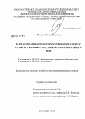 Марков, Михаил Сергеевич. Фармакотерапия непсихотических психических расстройств у больных с постдискэктомическим синдромом: дис. кандидат медицинских наук: 14.00.25 - Фармакология, клиническая фармакология. Курск. 2007. 183 с.