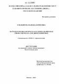 Емельянова, Надежда Борисовна. Фармакотоксикологическая и антигельминтная оценка вигисола для диких животных: дис. кандидат биологических наук: 03.02.11 - Паразитология. Москва. 2012. 143 с.