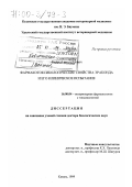 Синагатуллин, Фарук Ахмадуллович. Фармакотоксикологические свойства эраконда и его испытание: дис. доктор биологических наук: 16.00.04 - Ветеринарная фармакология с токсикологией. Казань. 1999. 322 с.