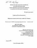 Елфачева, Юлия Дмитриевна. Фармакотоксикологические свойства "Отина": дис. кандидат ветеринарных наук: 16.00.04 - Ветеринарная фармакология с токсикологией. Санкт-Петербург. 2004. 129 с.