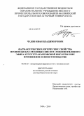 Чудов, Иван Владимирович. Фармакотоксикологические свойства производных смоляных кислот, монометилового эфира кетотетракарбоновой кислоты и их применение в животноводстве: дис. кандидат наук: 06.02.03 - Звероводство и охотоведение. Казань. 2014. 306 с.