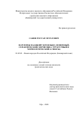 Саяфи Ростам Муратович. Фарсизмы в башкирском языке (фонемный, семантический, морфемно-структурный и морфологический аспекты): дис. кандидат наук: 10.02.02 - Языки народов Российской Федерации (с указанием конкретного языка или языковой семьи). ФГБОУ ВО «Башкирский государственный университет». 2020. 171 с.
