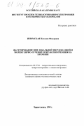 Изюмская, Наталия Федоровна. Фасетирование при локальной твердофазной и молекулярно-лучевой эпитаксии кремния на кремнии: дис. кандидат физико-математических наук: 05.27.01 - Твердотельная электроника, радиоэлектронные компоненты, микро- и нано- электроника на квантовых эффектах. Черноголовка. 1999. 104 с.