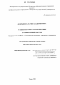 Добрынина, Мария Владимировна. Фашизм и угроза его появления в современной России: дис. кандидат наук: 23.00.02 - Политические институты, этнополитическая конфликтология, национальные и политические процессы и технологии. Тверь. 2011. 184 с.