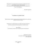 Семянников Сергей Николаевич. Фасилитация в духовно–нравственном воспитании подростков в социально–реабилитационных центрах: дис. кандидат наук: 13.00.02 - Теория и методика обучения и воспитания (по областям и уровням образования). ФГБОУ ВО «Российский государственный педагогический университет им. А.И. Герцена». 2022. 327 с.