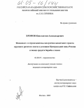 Хромов, Константин Александрович. Фасциолез и стронгилятозы желудочно-кишечного тракта крупного рогатого скота в условиях Центральной зоны России и поиск средств борьбы с ними: дис. кандидат ветеринарных наук: 03.00.19 - Паразитология. Москва. 2005. 169 с.