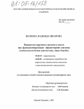 Волкова, Надежда Ивановна. Фасциолез крупного рогатого скота как функционирующая паразитарная система: Эпизоотологическая диагностика, меры борьбы: дис. кандидат ветеринарных наук: 03.00.19 - Паразитология. Нижний Новгород. 2005. 159 с.