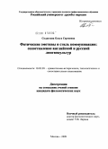 Солдатова, Ольга Сергеевна. Фатические эмотивы и стиль коммуникации: сопоставление английской и русской лингвокультур: дис. кандидат филологических наук: 10.02.20 - Сравнительно-историческое, типологическое и сопоставительное языкознание. Москва. 2009. 201 с.