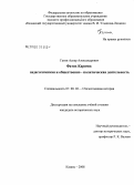 Гатин, Аскар Александрович. Фатих Карими: педагогическая и общественно-политическая деятельность: дис. кандидат исторических наук: 07.00.02 - Отечественная история. Казань. 2008. 370 с.