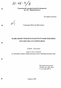 Староверов, Вячеслав Николаевич. Фациальные модели и палеогеография плиоцена юга-востока Русской плиты: дис. доктор геолого-минералогических наук: 25.00.06 - Литология. Саратов. 2005. 337 с.