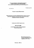 Усарова, Эльмира Ибрагимовна. Фауна, биология, экология эймерий крупного рогатого скота в различных природно-климатических поясах Дагестана и совершенствование мер борьбы: дис. кандидат биологических наук: 03.00.19 - Паразитология. Махачкала. 2008. 148 с.