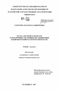 Гаврилова, Наталья Владимировна. Фауна, биология и экология гетеротрофных эвгленовых жгутиконосцев водоемов южной части Омской области: дис. кандидат биологических наук: 03.00.08 - Зоология. Челябинск. 2007. 149 с.