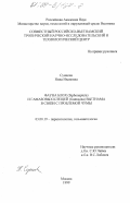 Сунцова, Нина Ивановна. Фауна блох (Siphonaptera) и гамазовых клещей (Gamasina) Вьетнама в связи с проблемой чумы: дис. кандидат биологических наук: 03.00.19 - Паразитология. Москва. 1999. 244 с.