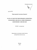 Монастырский, Александр Лазаревич. Фауна булавоусых чешуекрылых (Lepidoptera, Papilionoidea) Вьетнама: происхождение и современное разнообразие: дис. доктор биологических наук: 03.00.09 - Энтомология. Москва. 2010. 413 с.