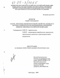 Денисов, Андрей Александрович. Фауна, экология, биология клещей семейства Ixodidae и их роль в эпизоотологии инфекционных болезней в Нижнем Поволжье Российской Федерации: дис. кандидат биологических наук: 03.00.19 - Паразитология. Волгоград. 2005. 129 с.