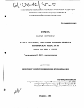 Бурцева, Мария Сергеевна. Фауна, экология, биология зоофильных мух Ивановской области и меры борьбы с ними: дис. кандидат ветеринарных наук: 03.00.19 - Паразитология. Иваново. 2003. 147 с.