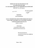 Иванкова, Анна Владимировна. Фауна эндобионтных инфузорий пищеварительного тракта быка домашнего из агрохозяйств южных районов Тюменской области: дис. кандидат биологических наук: 03.02.04 - Зоология. Ишим. 2010. 144 с.