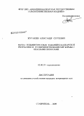 Журавлев, Александр Сергеевич. Фауна гельминтов собак Кабардино-Балкарской Республики и усовершенствование мер борьбы с опасными зоонозами: дис. кандидат ветеринарных наук: 03.00.19 - Паразитология. Ставрополь. 2009. 118 с.