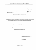 Бригадирова, Оксана Владимировна. Фауна и экологические особенности населения птиц водно-околоводных биотопов юга Центрального региона Европейской России: дис. кандидат биологических наук: 03.00.16 - Экология. Москва. 2008. 173 с.