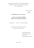 Корзиков, Вячеслав Александрович. Фауна и экология амфибий северо-запада Верхнего Поочья: дис. кандидат наук: 03.02.08 - Экология (по отраслям). Калуга. 2016. 268 с.